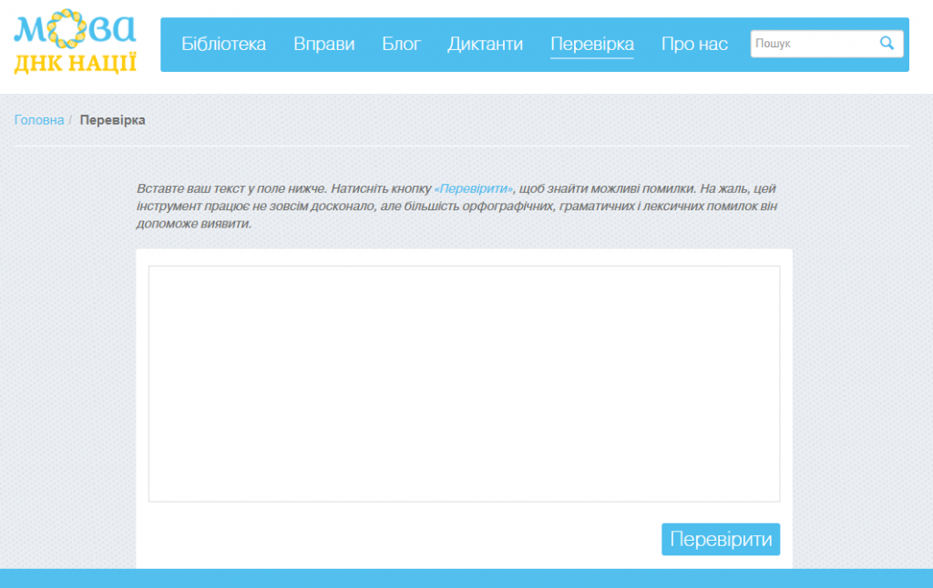 Скриншот: ukr-mova.in.ua