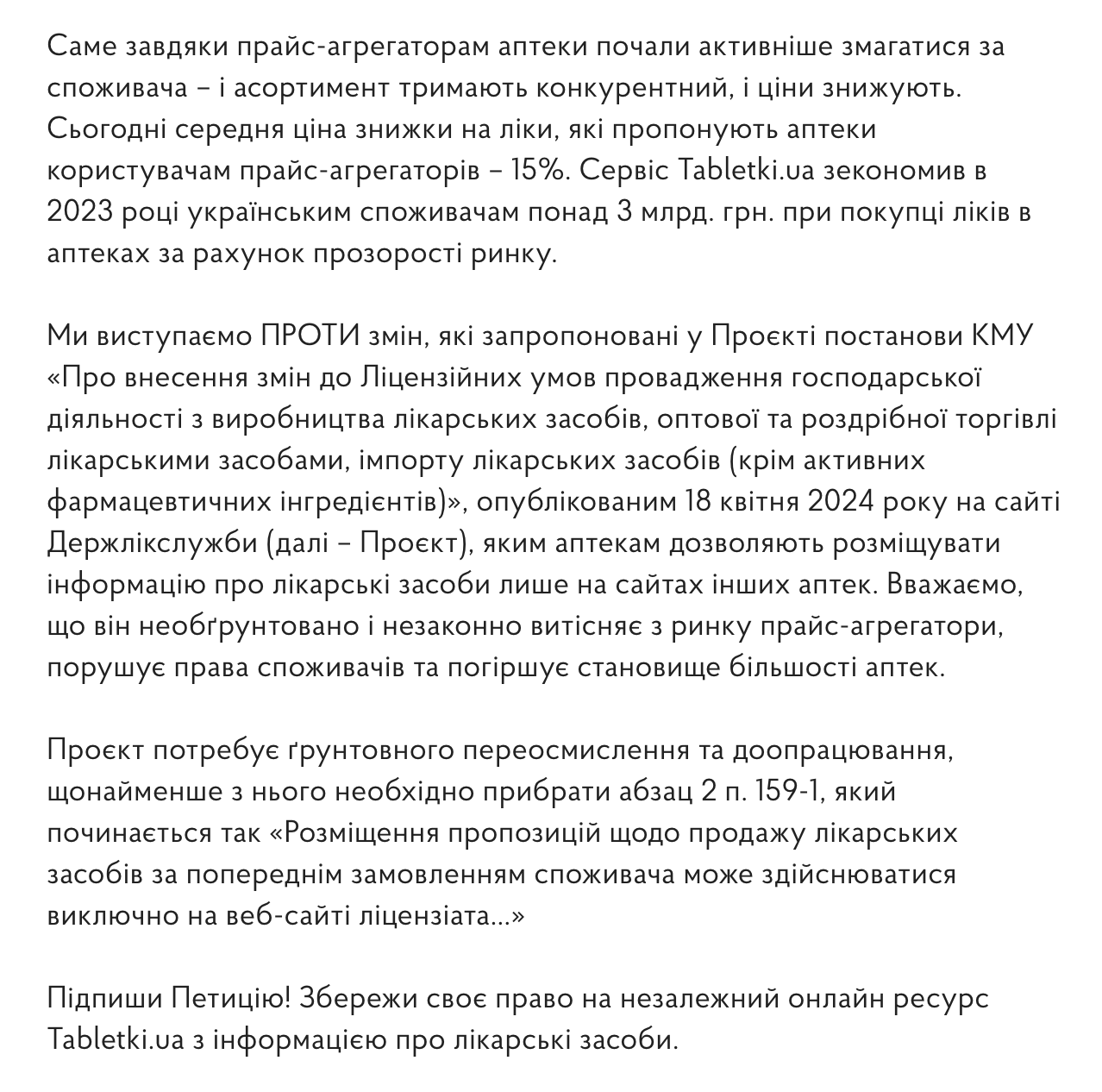 Петиція Tabletki.ua проти постанови Кабміну. Скриншот petition.kmu.gov.ua