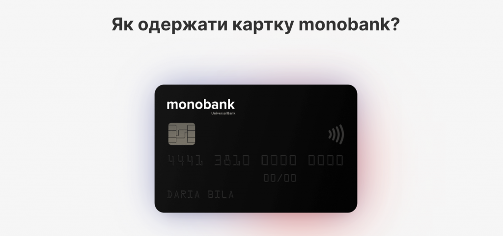 Чорна картка monobank