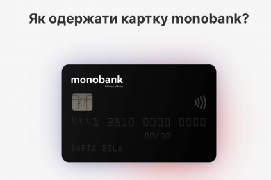 Чорна картка monobank