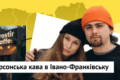 Херсонська кав’ярня Prostir.coffee працювала в окупації. Згодом співвласники з нуля почали бізнес в Івано-Франківську