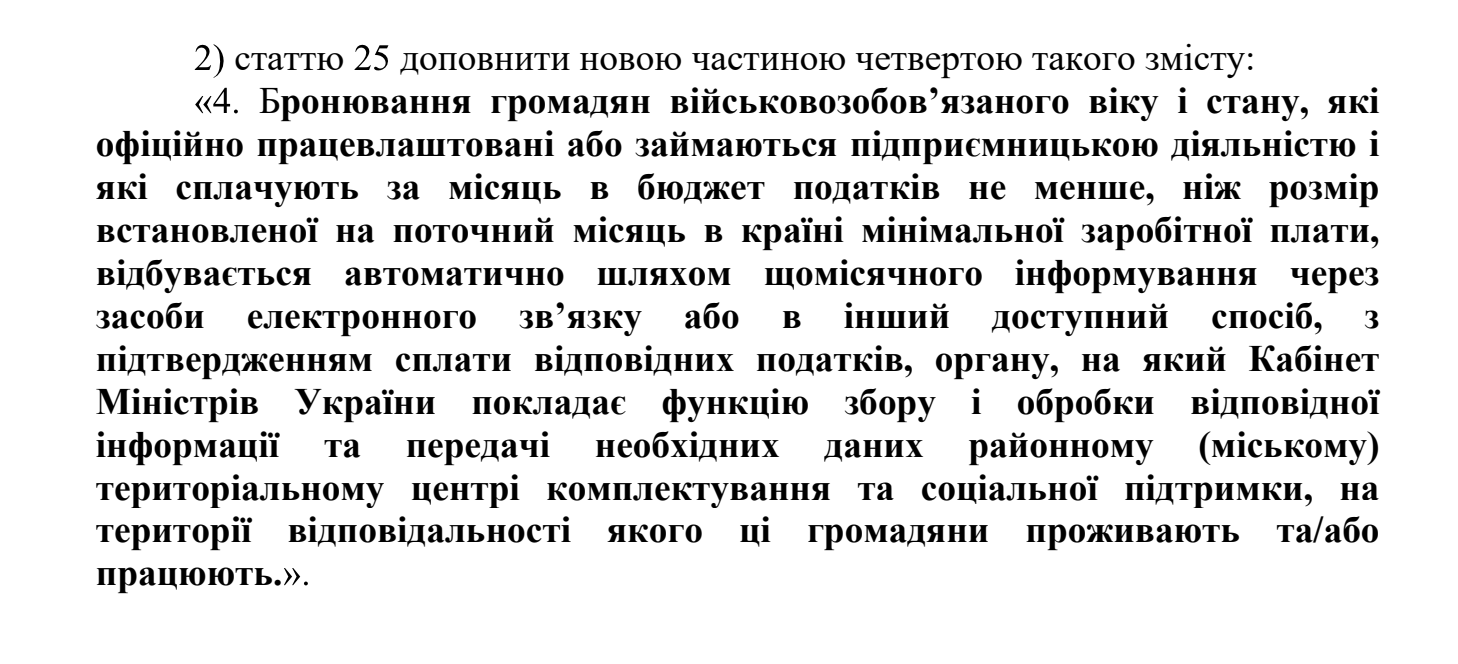 Законопроєкт про економічне бронювання від мобілізації. Скриншот itd.rada.gov.ua