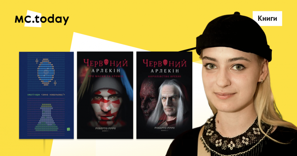 Марина Горбатюк, PR-менеджерка видавництва «Книги – XXI»