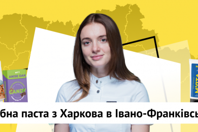 Засновниця стоматологій «Клініка 119» та бренду MFT Юлія Чекалова релокувала виробництво зубних паст з Харкова та почала бізнес в Івано-Франківську