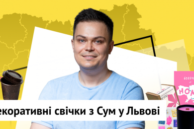 Бренд Reкava, який виготовляє товари з переробленої кавової гущі, релокувався з Сум до Львова