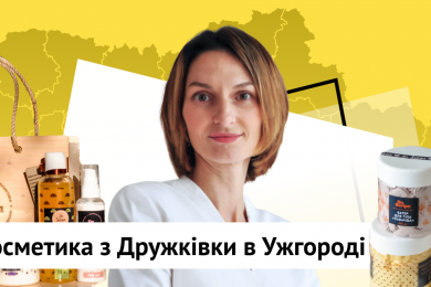 Як бренд DS cosmetics релокувався з Дружківки на Донеччині до Ужгорода. Історія Ганни Рубан.