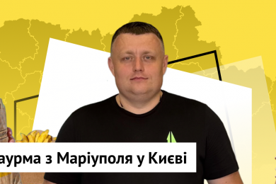 У Києві з нуля відновилася мережа закладів «Шаурма Центр», яка раніше працювала в Маріуполі. Історія Максима Пустакова