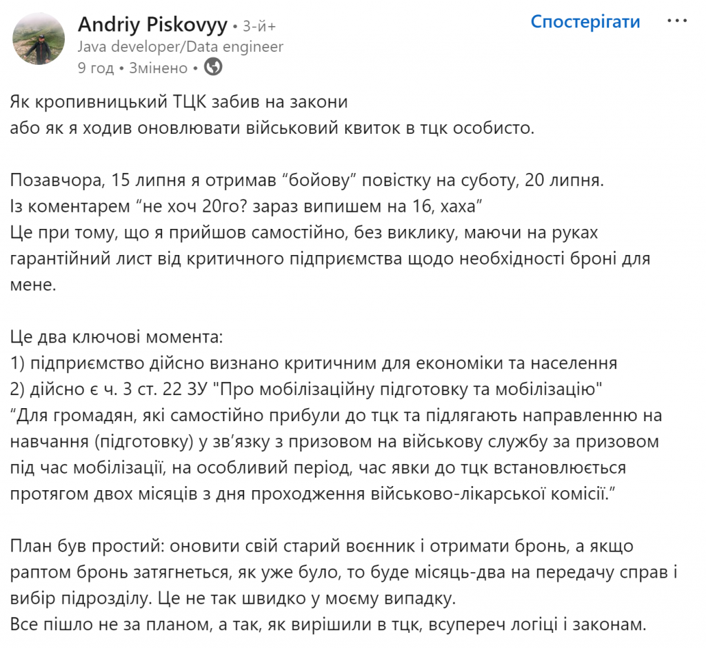 Допис Андрія Піскового про його мобілізацію став вірусним у LinkedIn
