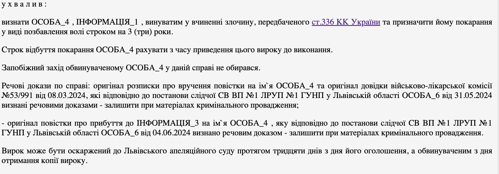 Вирок суду. Скриншот: Судовий реєстр