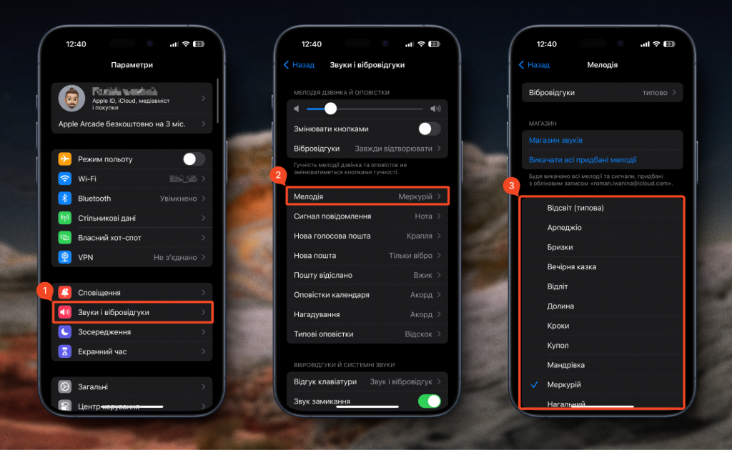 Зміна мелодії виклику на iPhone