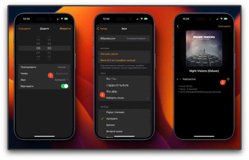 Встановлення мелодії будильника з Apple Music