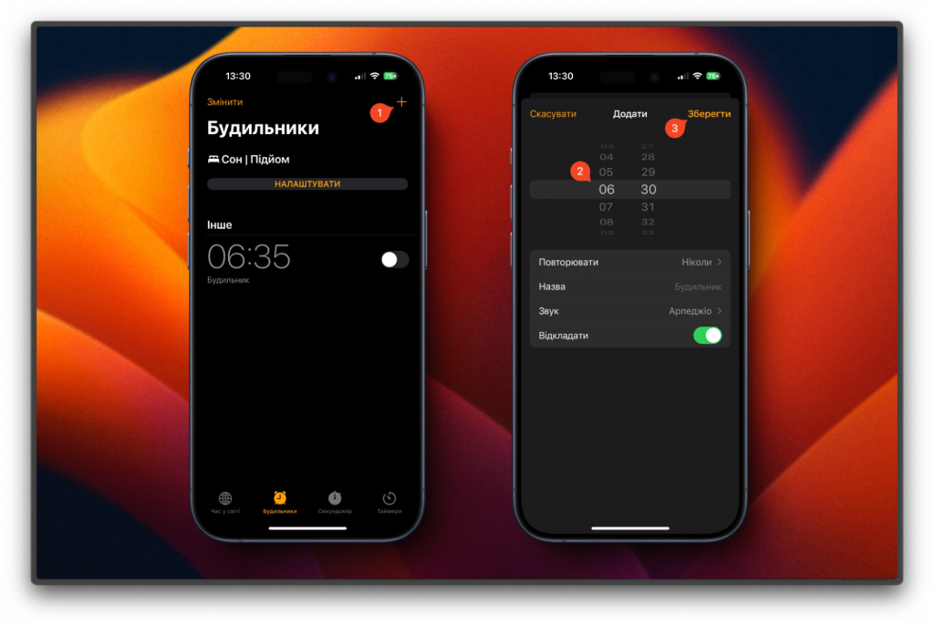 Активація будильника на iPhone