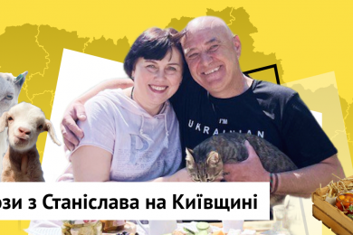 Екоферма «Лиманська Коза» релокувалася на Київщину. Історія Олени та Валентина Бєлозоренків