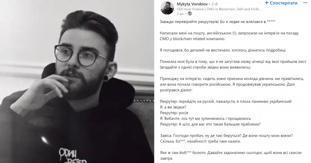 Микита Воробйов розповів історію, як його намагалася найняти рекрутерка з росії