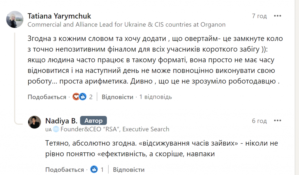 Тетяна Яримчук прокоментувала доцільність овертаймів на роботі
