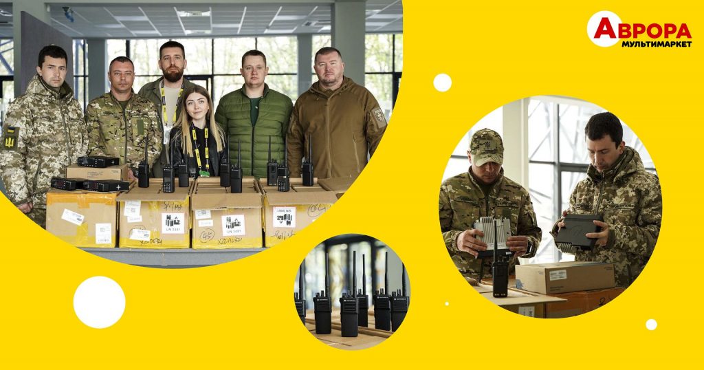 Команда Аврори та військові