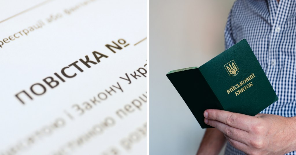 повістка, військовий квиток