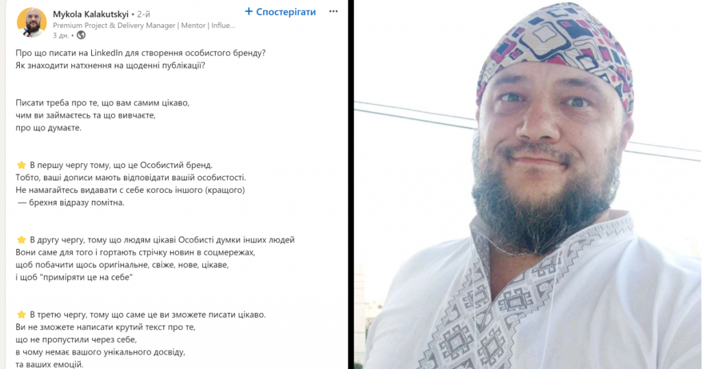 Микола Калакуцький поділився порадами, як розвинути особистий бренд