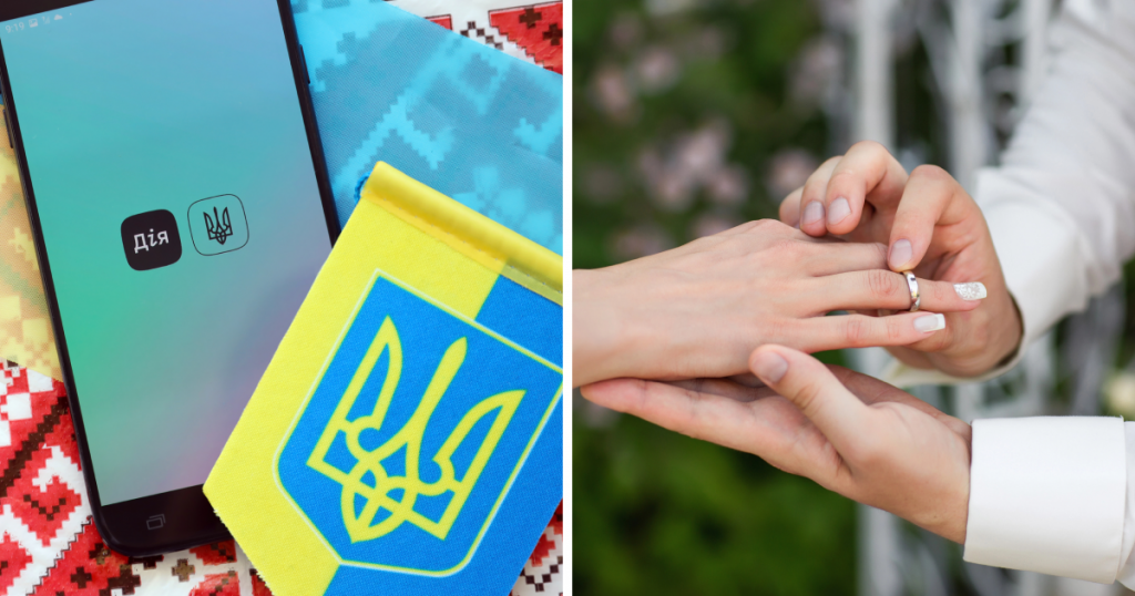 дія застосунок, одруження