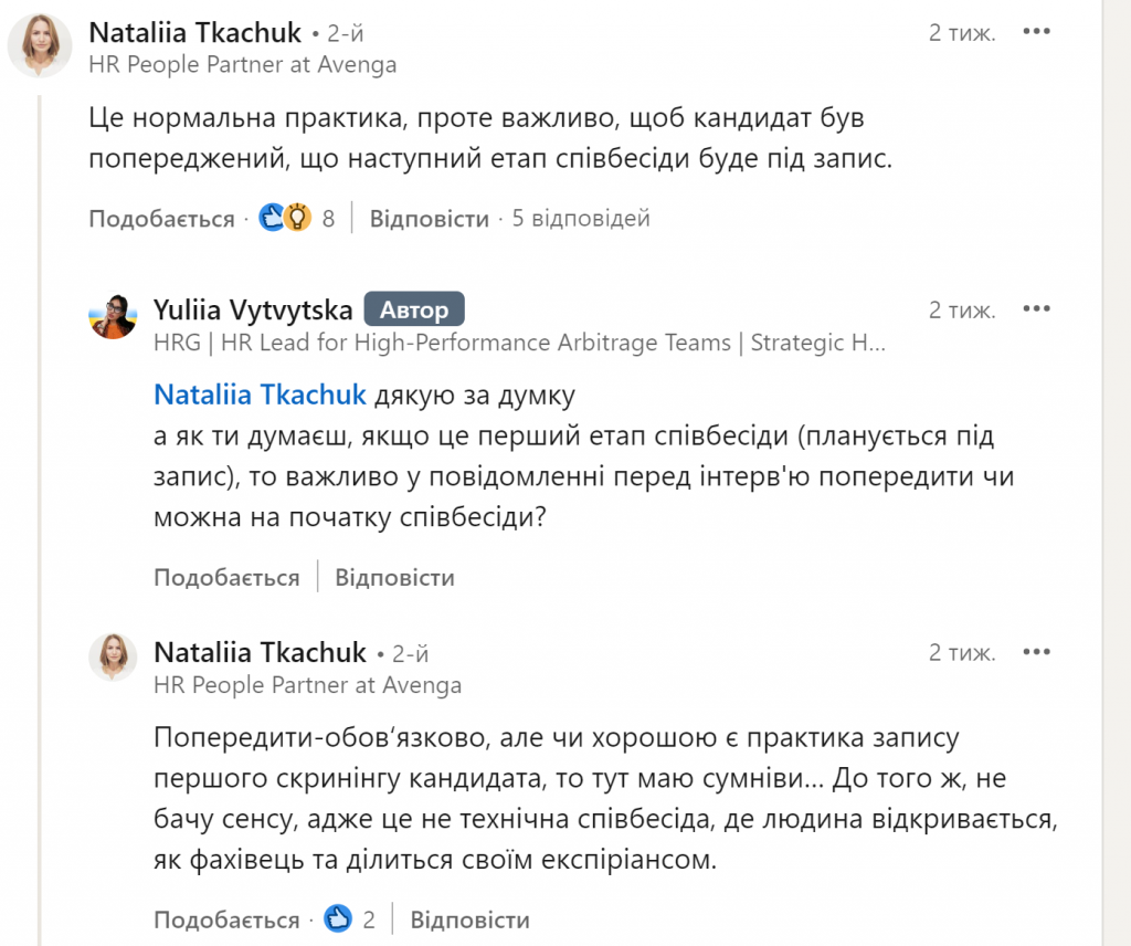 Наталія Ткачук висловилася про доцільність запису співбесіди