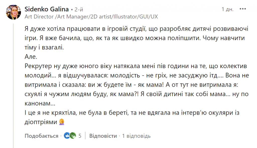 Галина Сіденко розповіла свою історію про ейджизм