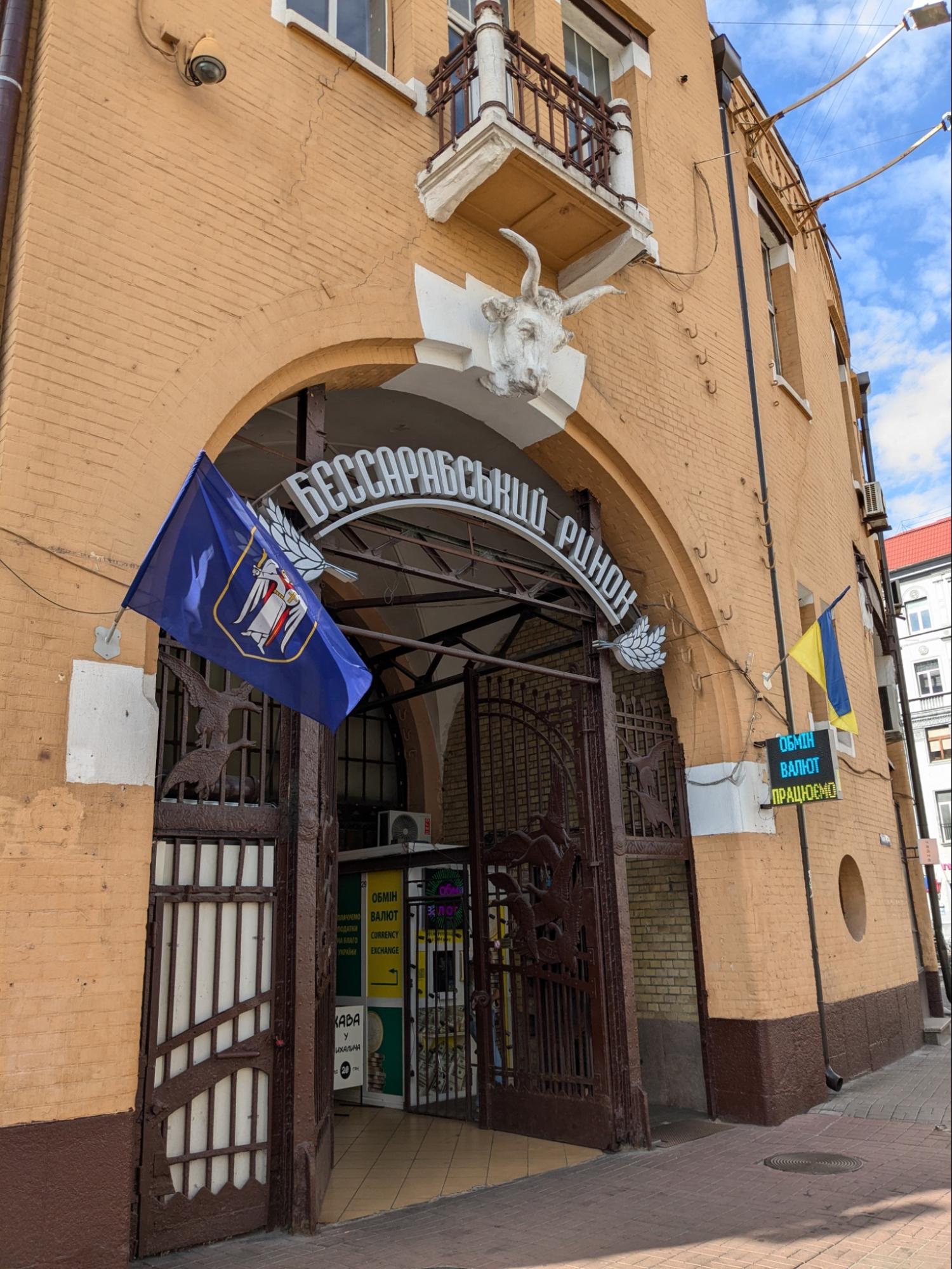 Ринок «Бессарабка»