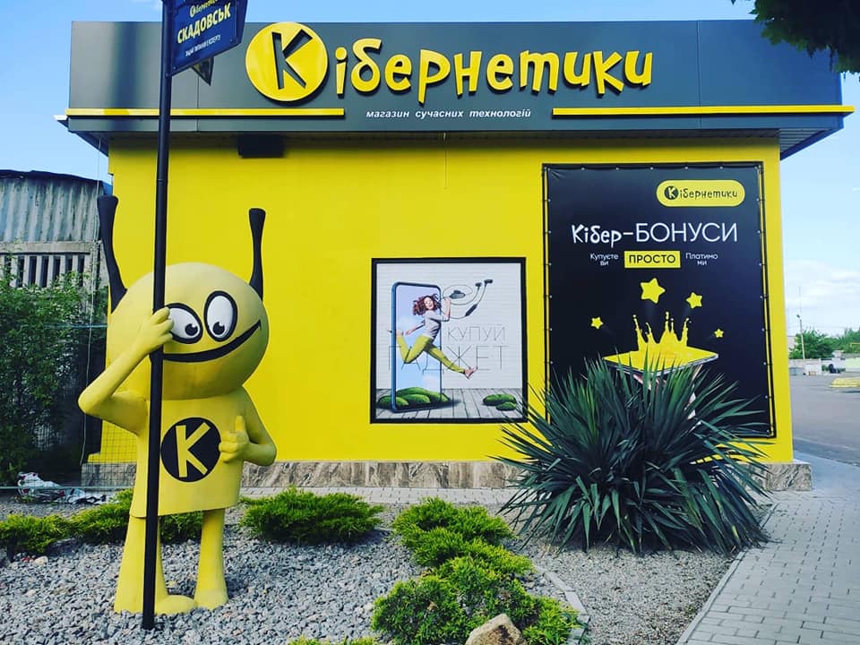Магазин з мережі «Кібернетики» у Новій Каховці