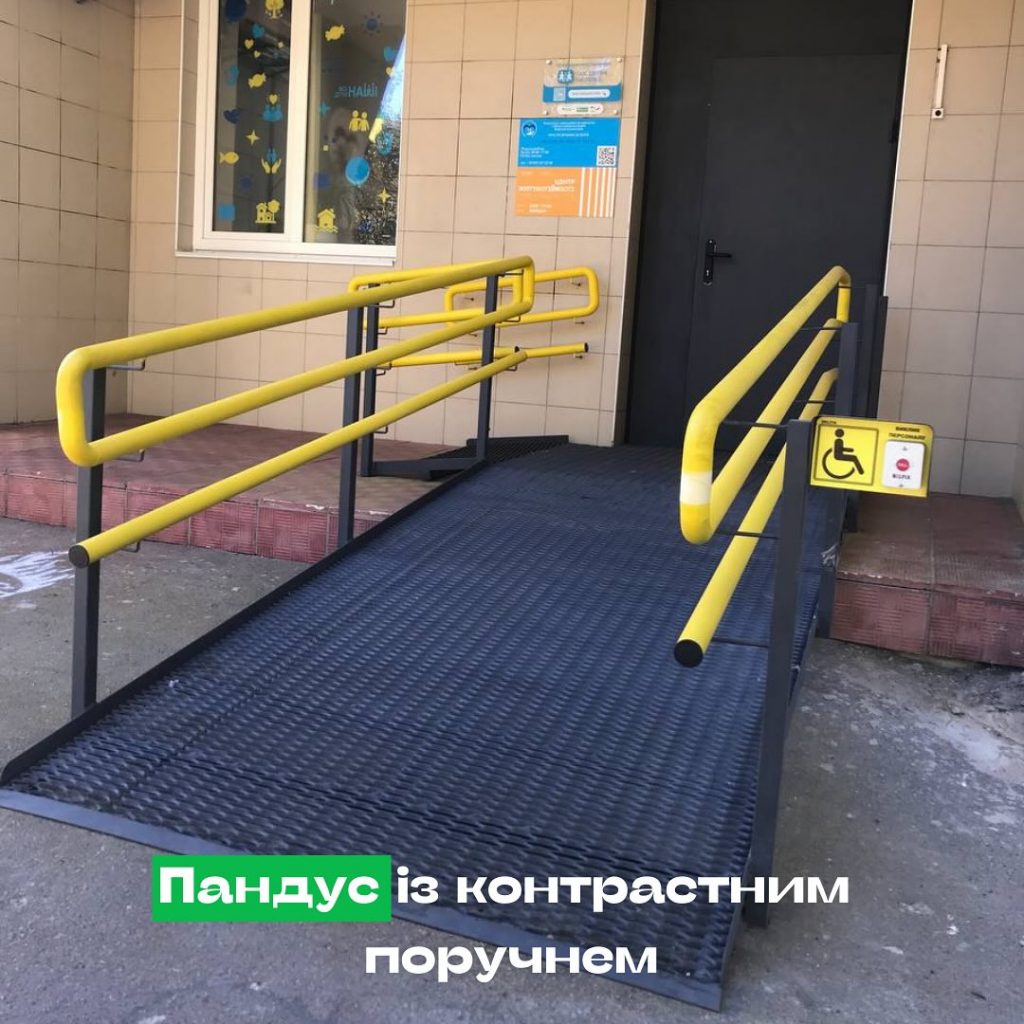 пандус з контрастним поручнем