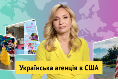 Дарія Вершиленко розповіла свою історію, як вона відкрила в США власний бізнес з організації свят