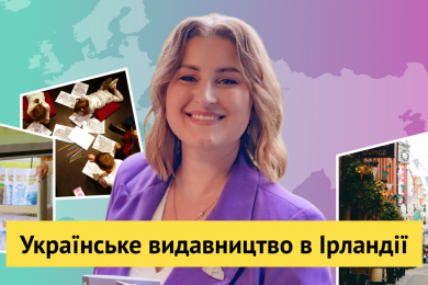 Галина Буділова розповіла свою історію, як вона відкрила в Ірландії видавництво.