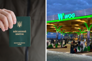 військовий квиток заправка WOG