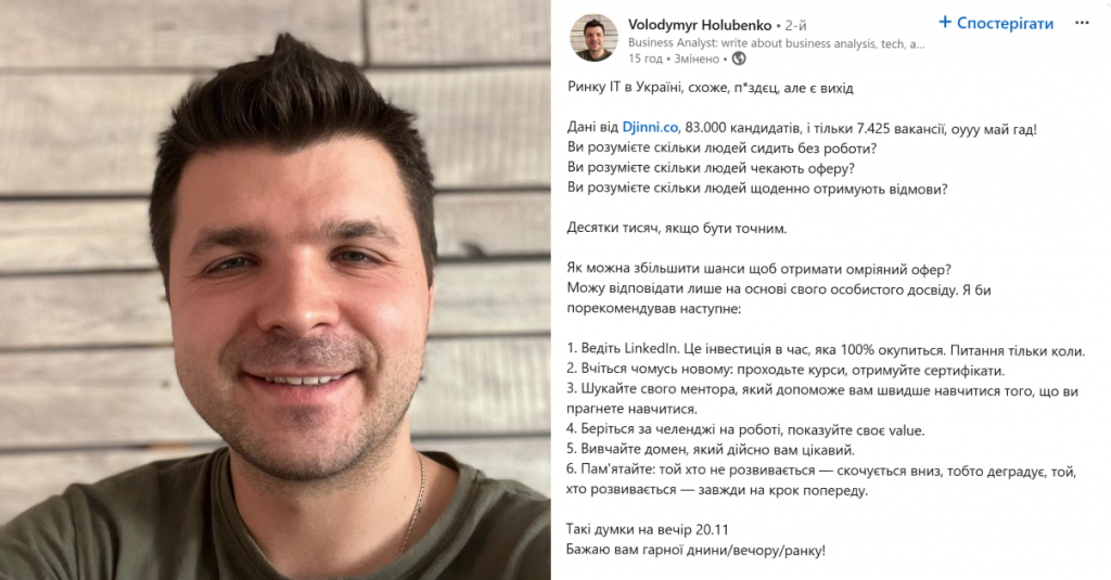 Володимир Голубенко висловився про стан ринку і дав поради айтівцям