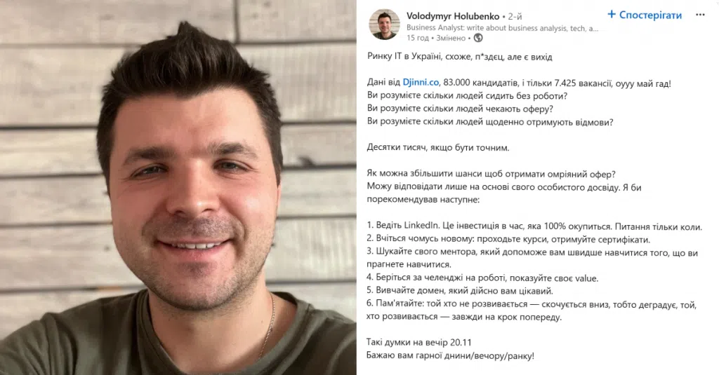 Володимир Голубенко висловився про стан ринку і дав поради айтівцям