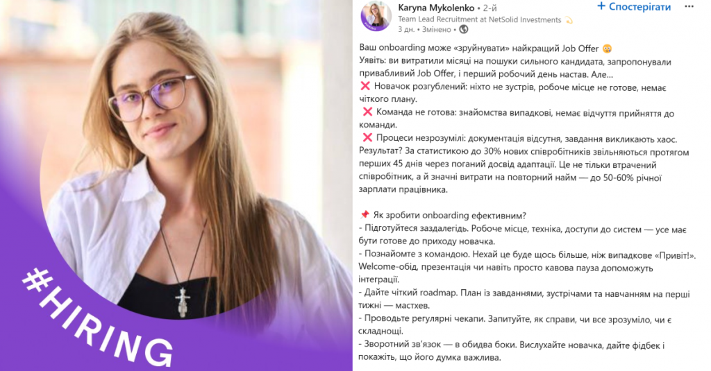 Карина Миколенко розповіла, як правильно організувати онбординг нового працівника