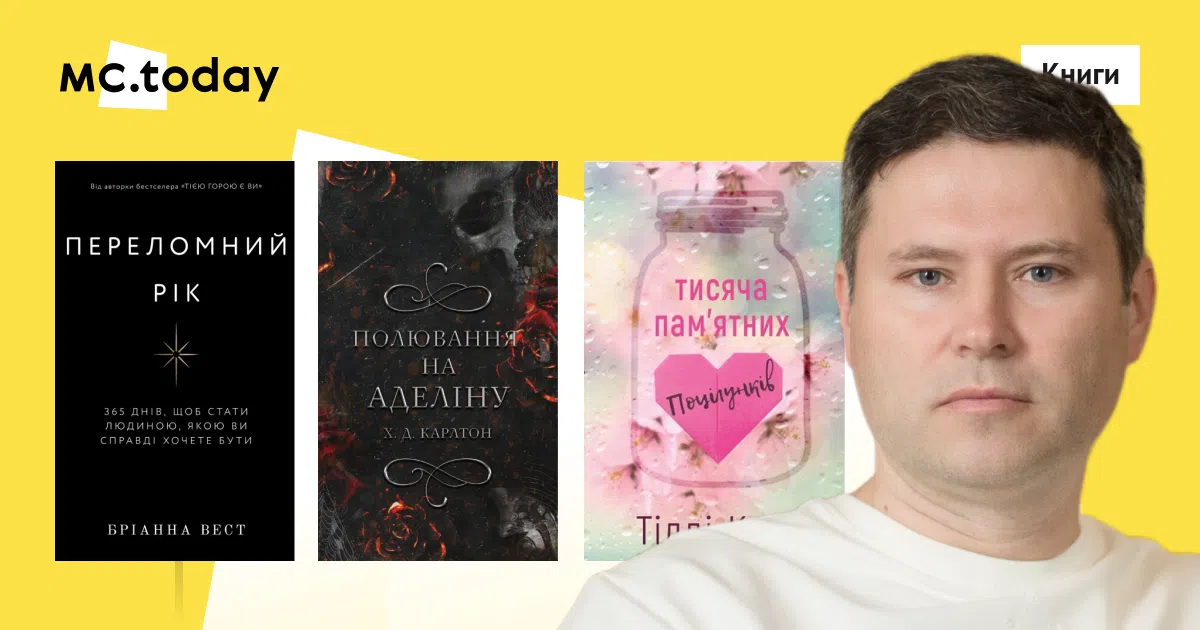 Олександр Кірпічов відзначив книгу, що допоможе звільнити свою особистість та почати свідомо писати власну історію. Колаж: MC.today