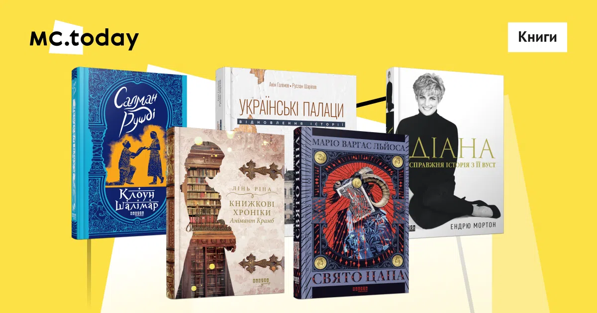 Анастасія Сумцова зазначила, що серед цьогорічних бестселерів є найкращих будь-коли написаних політичних романів. Колаж: MC.today