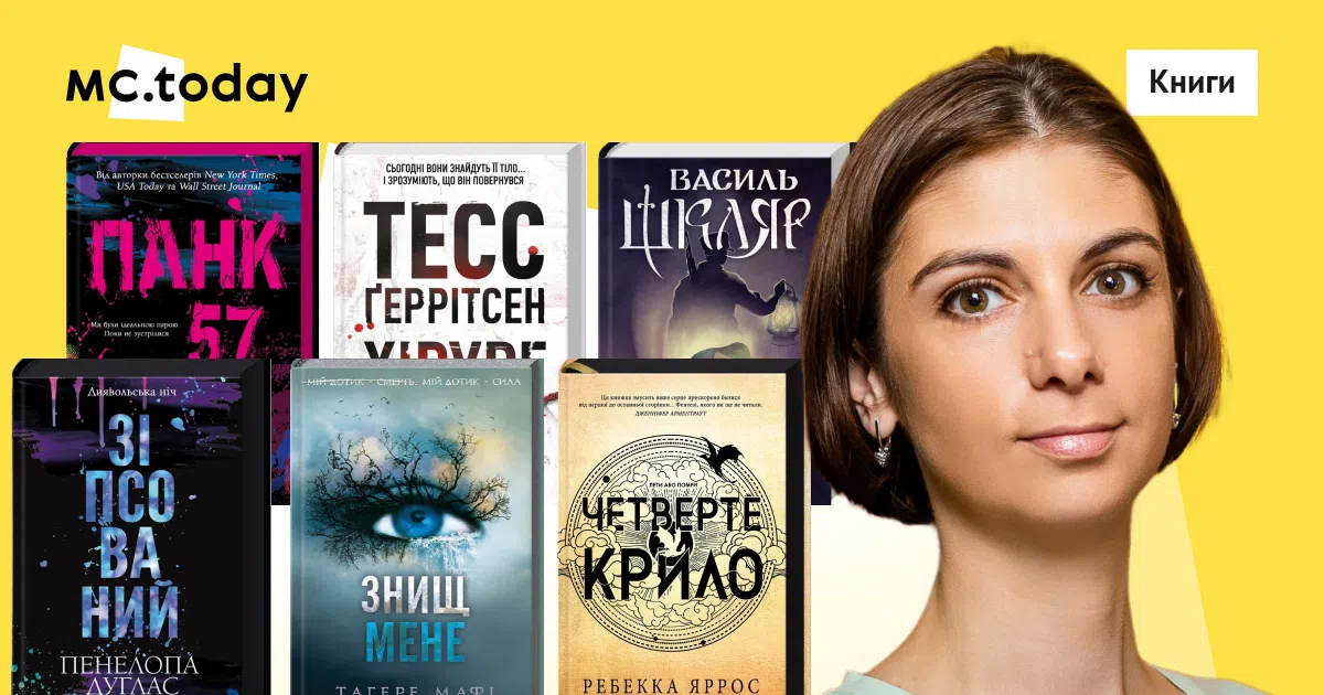 Лариса Гужвинська акцентувала на зростанні популярності нових для видавництва жанрів, зокрема, роментезі. Колаж: MC.today
