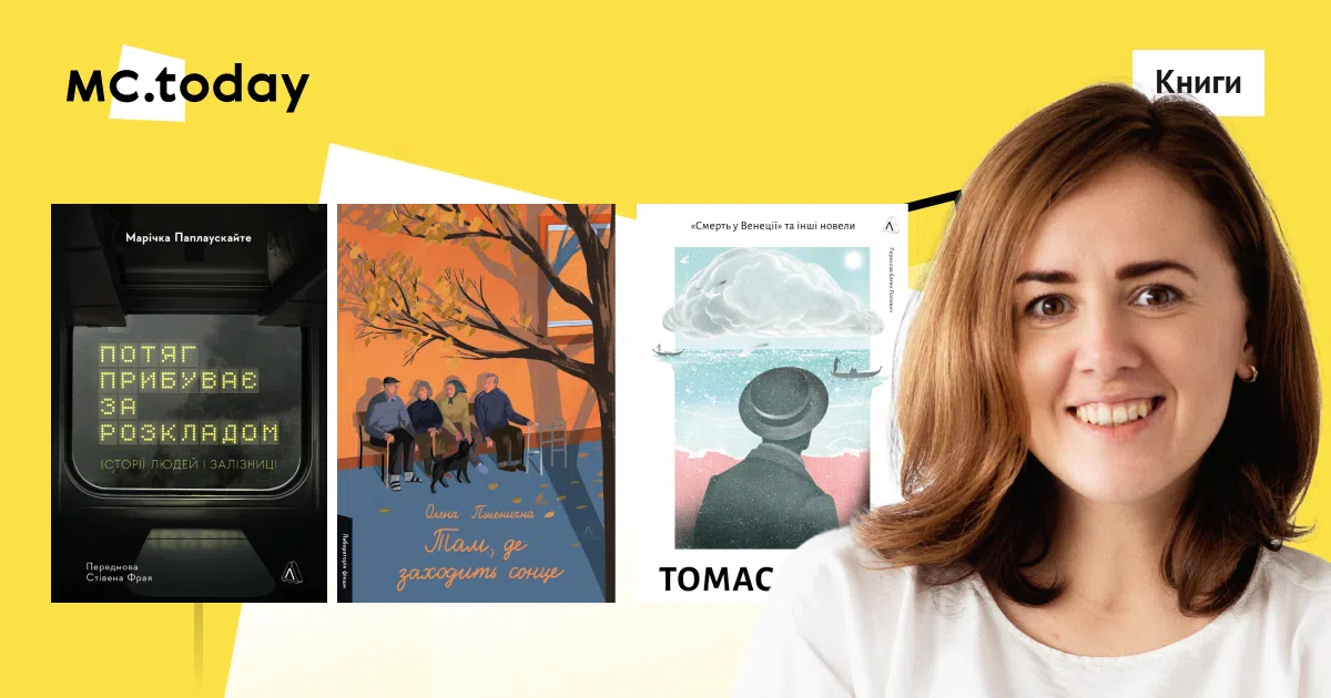 Ірина Юрченко розповіла, що в переліку бестселерів незмінно присутня книга «За Перекопом є земля». Колаж: MC.today