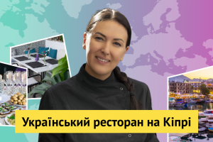 Сільвія Бронецька розповіла про переїзд після початку повномасштабного вторгнення, адаптацію та відкриття ресторану на Кіпрі. Колаж: MC.today