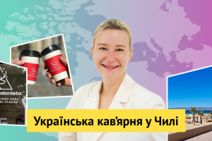 Єлизавета Воронкова поділилася історією, як вона відкрила в Чилі кав'ярню