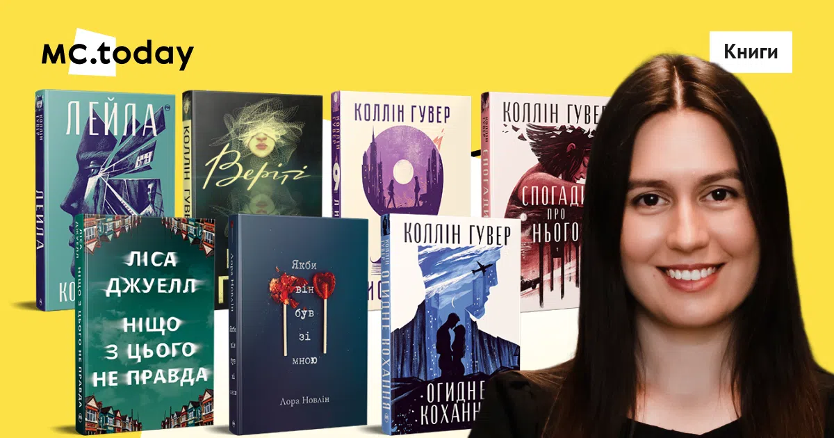 Катерина Молочко розповіла про відзначені низками нагород книги, за частиною з яких також є або готуються екранізації. Колаж: MC.today