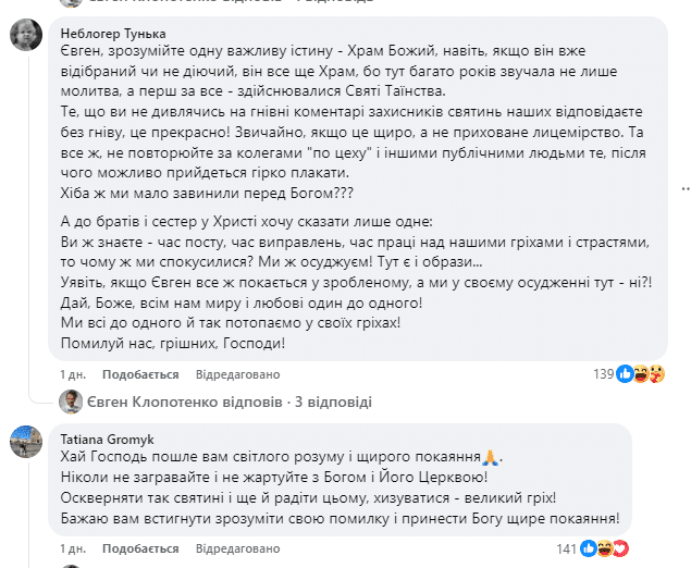 Скриншот: Facebook / Євген Клопотенко
