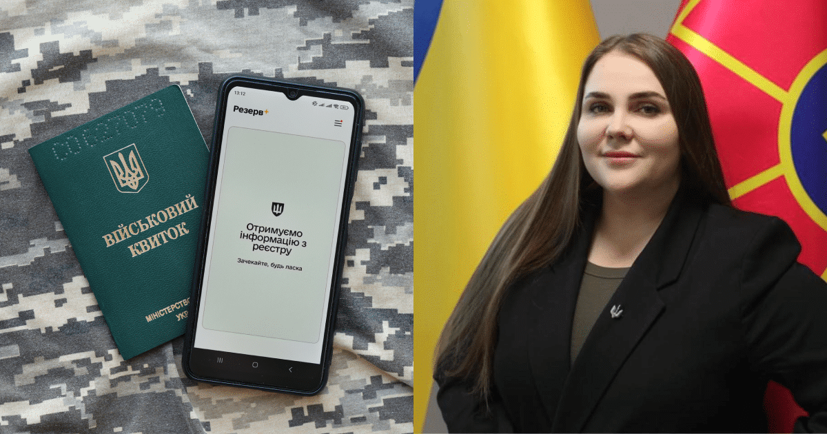 резерв плюс, військовий квиток, катерина черногоренко