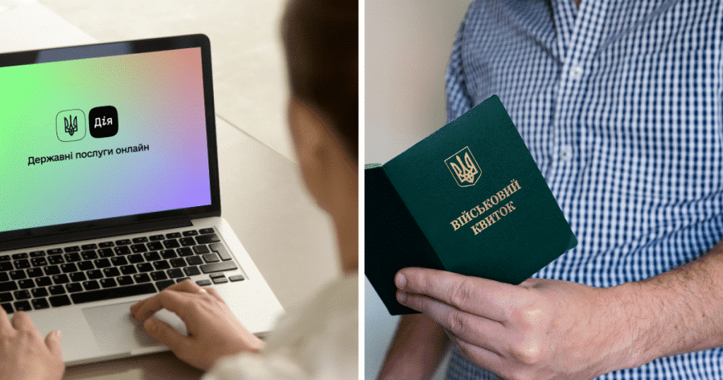 портал дія, військовий квиток