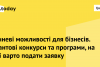 Грантові програми та конкурси січня. Колаж: MC.today