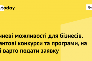 Грантові програми та конкурси січня. Колаж: MC.today