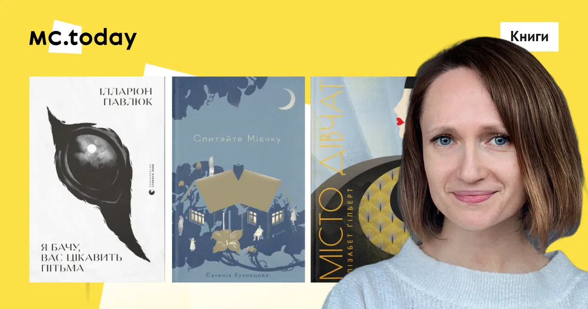 Анна Шиманська розповіла, що один із бестселерів видавництва чудово допомагає виходити з нечитуна. Колаж: MC.today