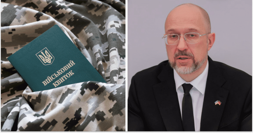 Військовий квиток, Денис Шмигаль, колаж