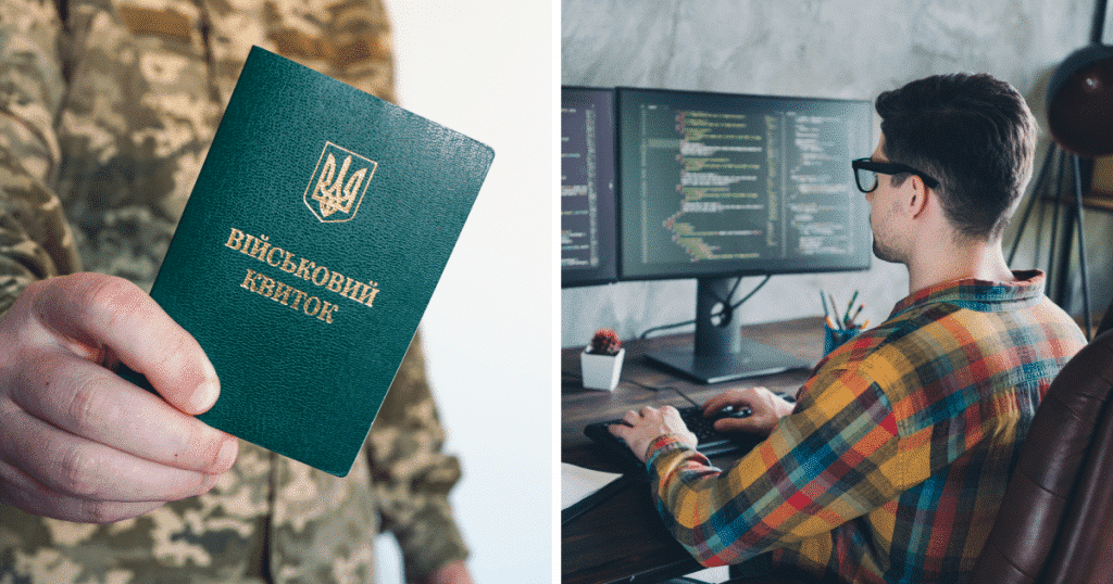 військовий квиток, програміст