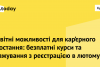 Для айтівців і не тільки. Безплатні курси та стажування, на які варто зареєструватися в лютому. Колаж: MC.today